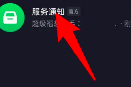 抖音怎么查看福袋中獎記錄