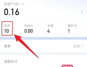 抖音怎么查看送禮物記錄