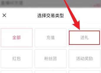 抖音怎么查看送禮物記錄