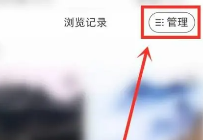 小紅書怎么刪除看過的視頻