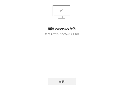 微信鎖定功能怎么用