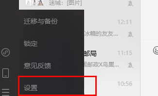 微信鎖定功能快捷鍵怎么設置