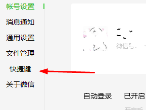微信鎖定功能快捷鍵怎么設置