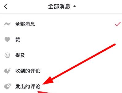抖音怎么查看自己的評論記錄