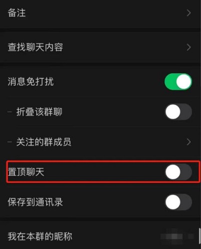 微信群置頂設(shè)置教程