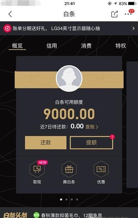 京東白條額度是怎么分配的