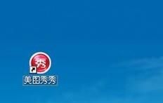 如何用美圖秀秀水平翻轉(zhuǎn)圖片