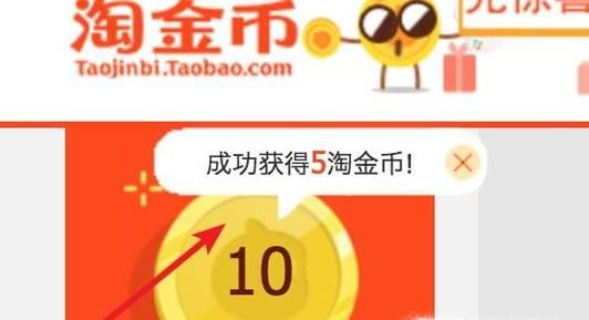 在淘寶上如何獲得淘金幣？