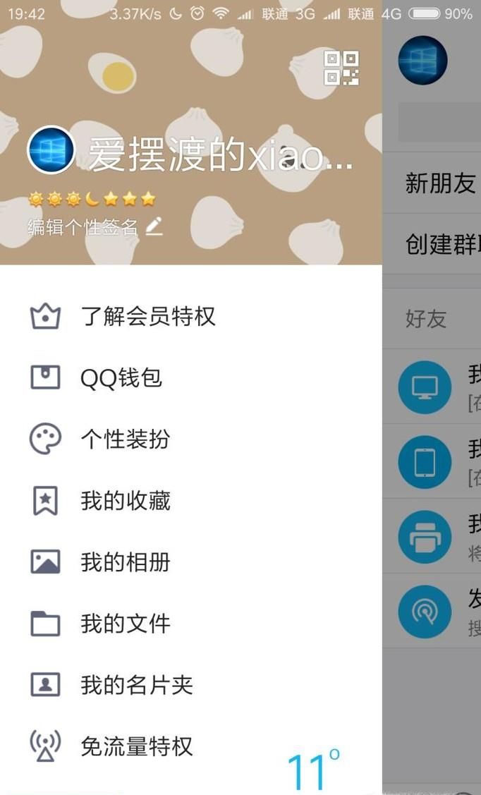 如何在QQ資料上展示王者榮耀段位
