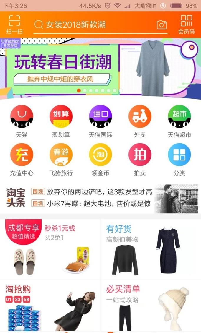 怎么做淘寶直播