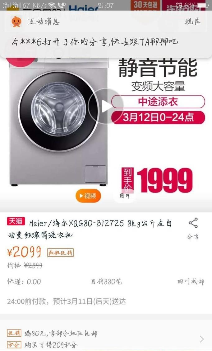 淘寶如何查看我的分享好友動(dòng)態(tài)查看好友分享