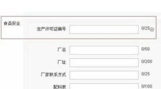 淘寶店鋪沒有食品生產許可證怎么上傳寶貝？