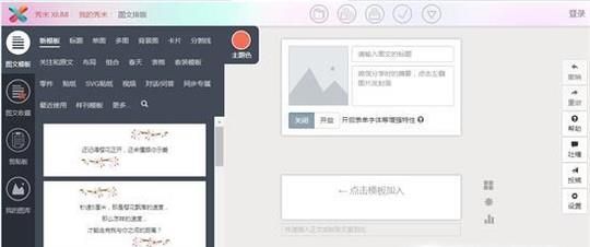 免費微信公眾號編輯工具有哪些