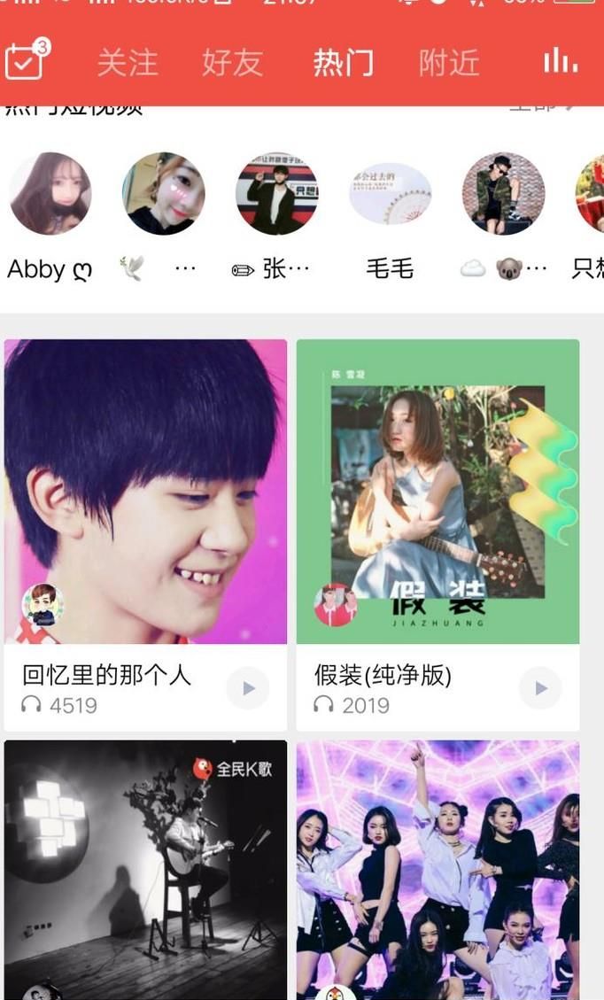 全民k歌怎么切換兩個(gè)不同的微信帳號(hào)