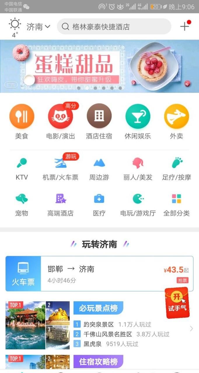怎樣用美團訂購電影票？