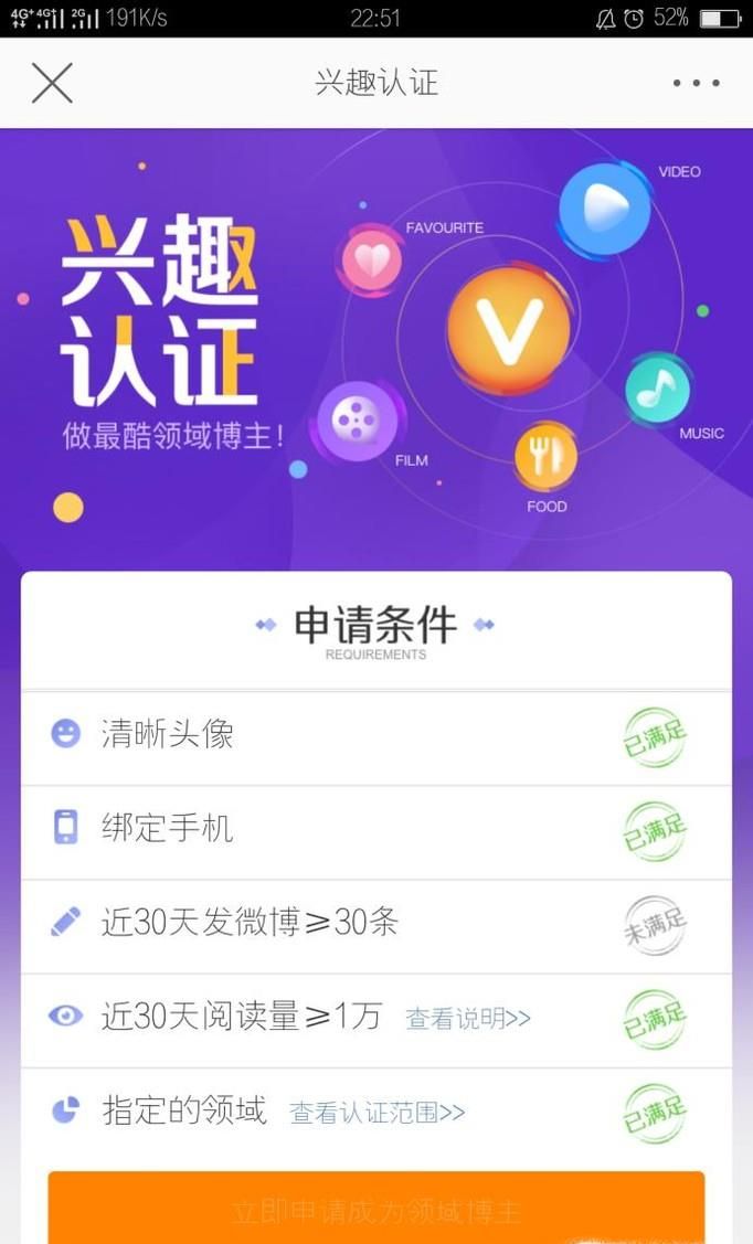 新浪微博有幾種認證