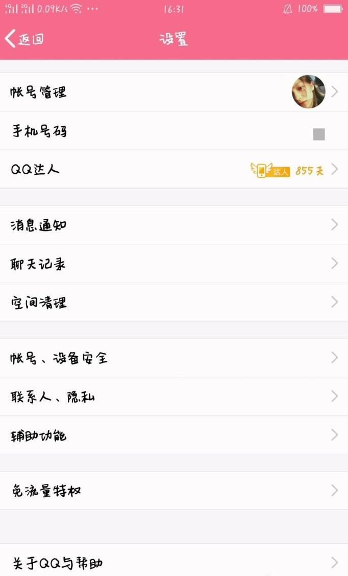 QQ相冊(cè)誤刪照片怎么辦