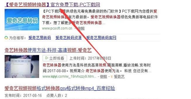 愛奇藝怎么轉換格式