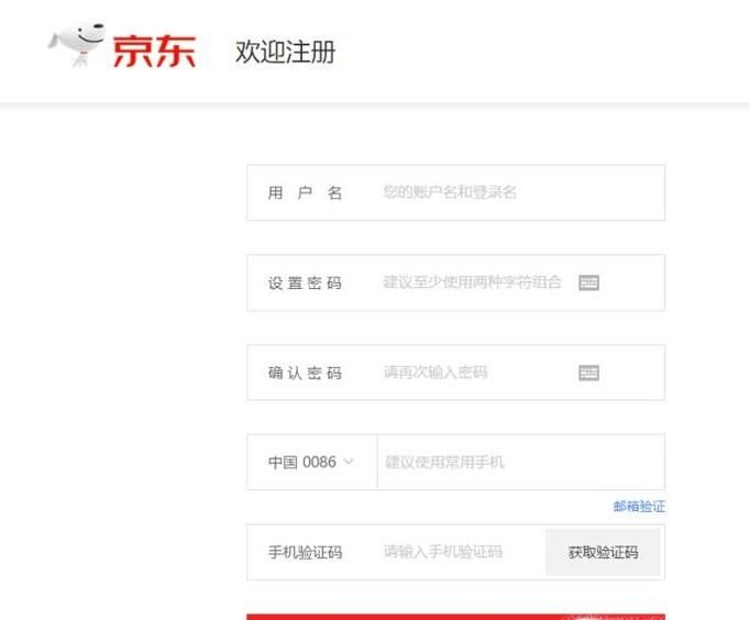 京東商家開(kāi)店/入駐的流程