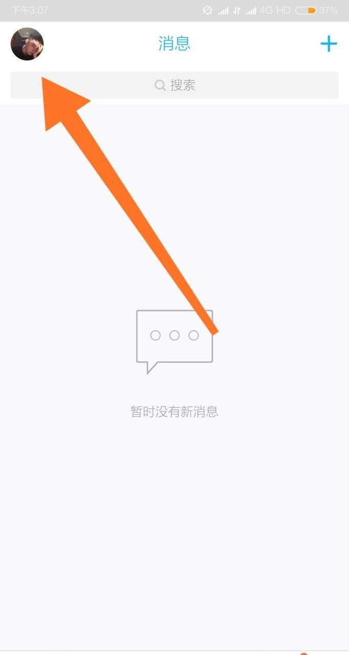 手機(jī)QQ關(guān)閉底部導(dǎo)航欄看點(diǎn)的方法