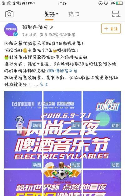 最新版本的微博怎么上傳視頻？