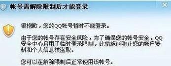 qq登錄被限制怎么解除