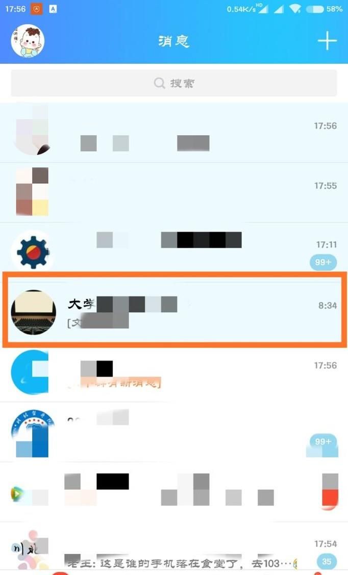qq怎么發起臨時會話