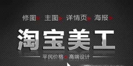 淘寶美工基本工作內容