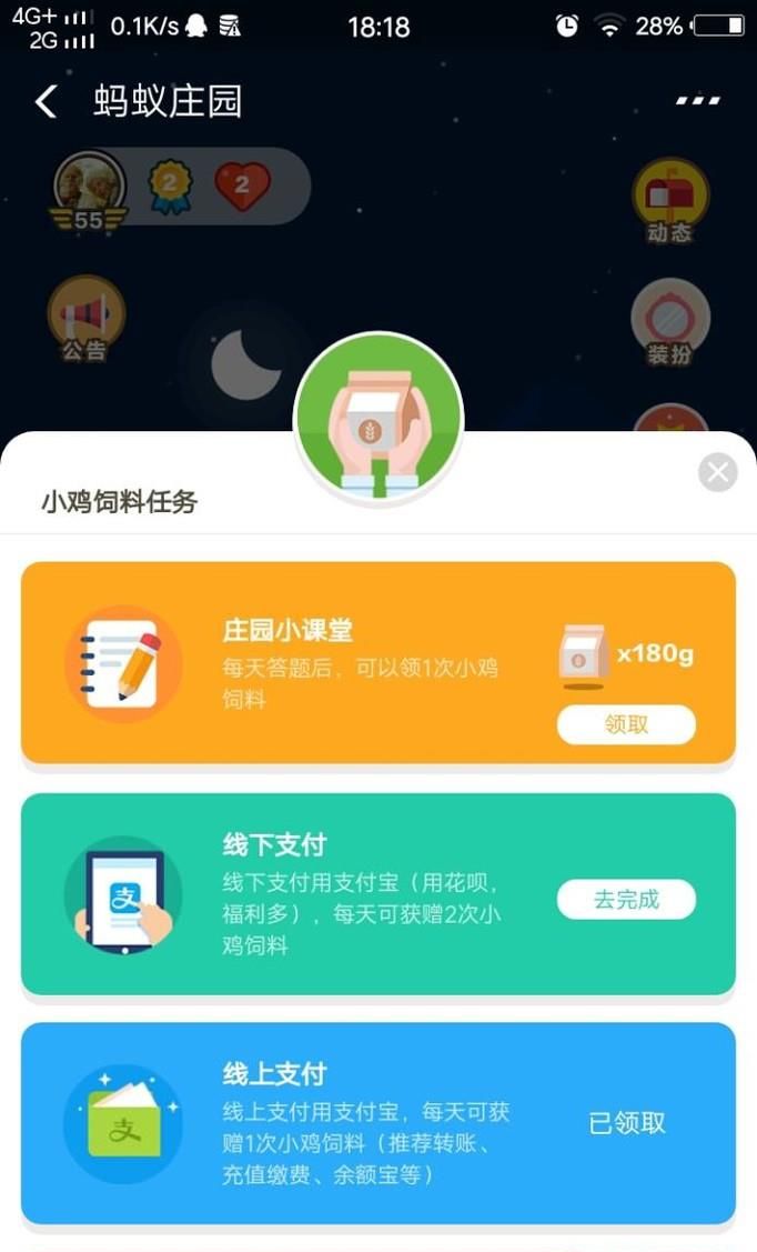 支付寶螞蟻莊園每天獲取四次飼料攻略