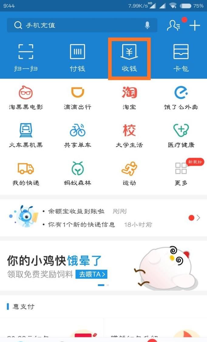 如何申請開通支付寶商家收錢碼