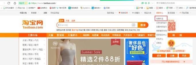 如何快速網上開店怎么注冊淘寶網店的步驟與流程