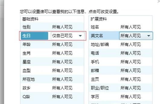 QQ怎么設置不讓別人看到生日信息