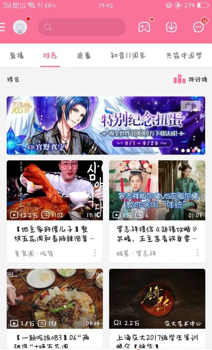 嗶哩嗶哩如何成為正式會員