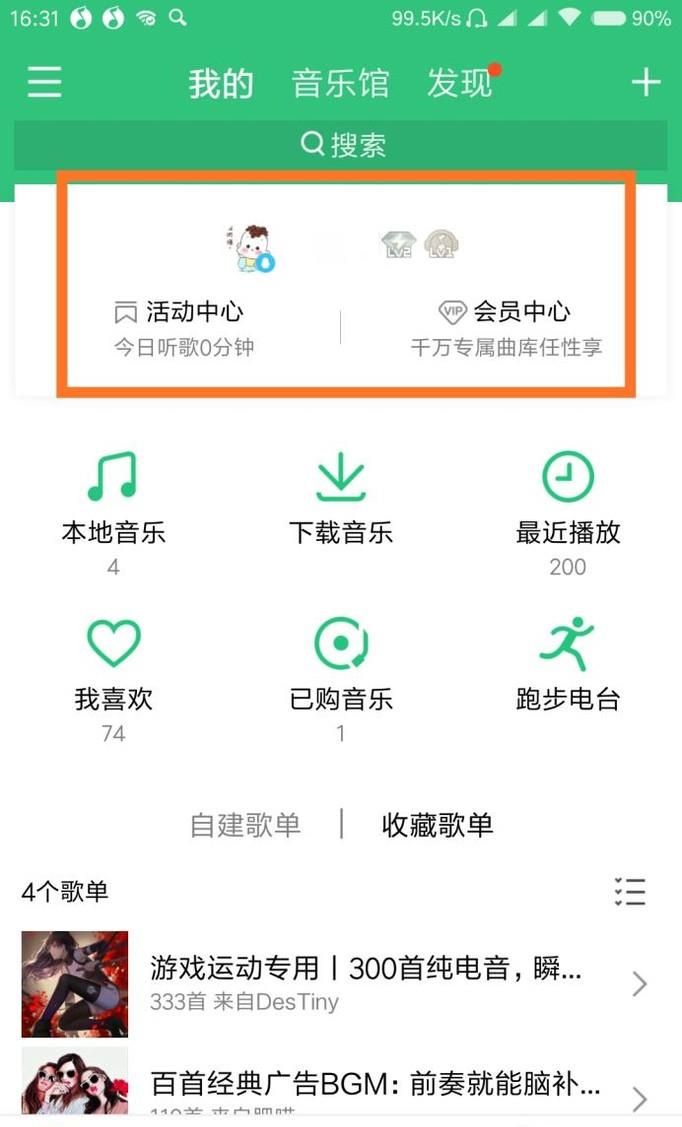 最新版手機QQ音樂怎么查看自己的等級和特權？