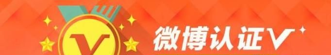 盤點微博黃V認證的三種方法，第一種通過率最高