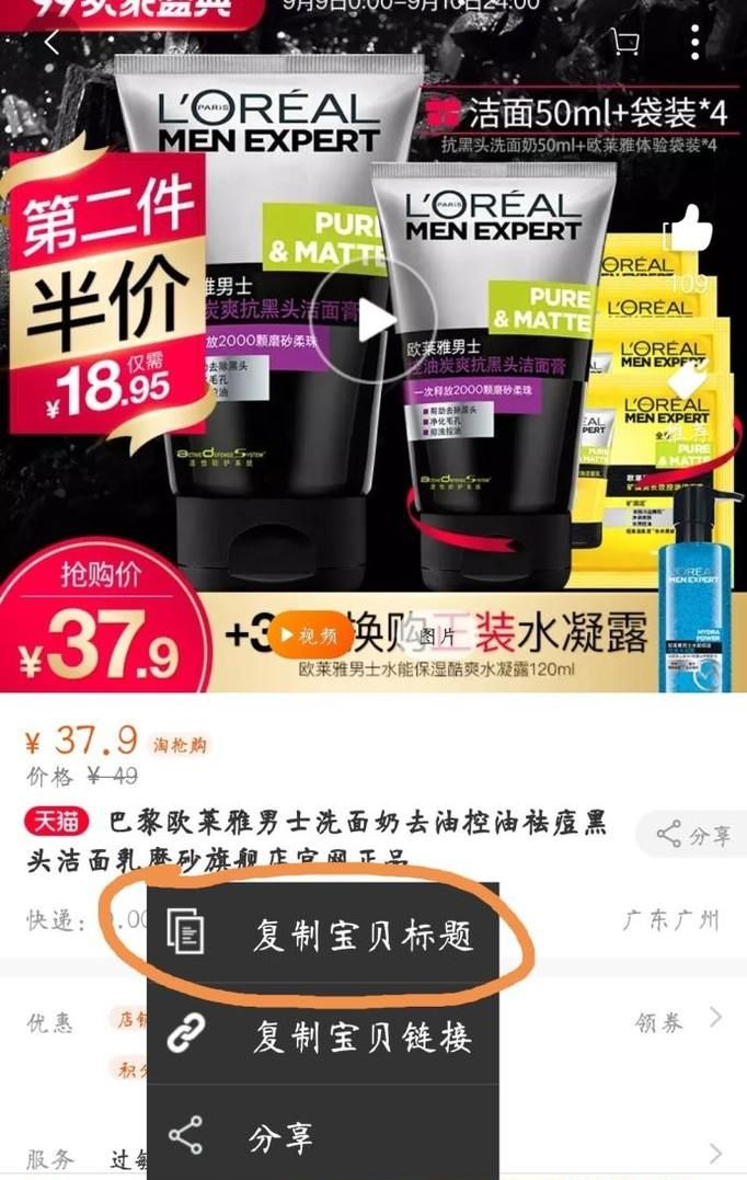 淘寶商品復制到蘑菇街如何操作？