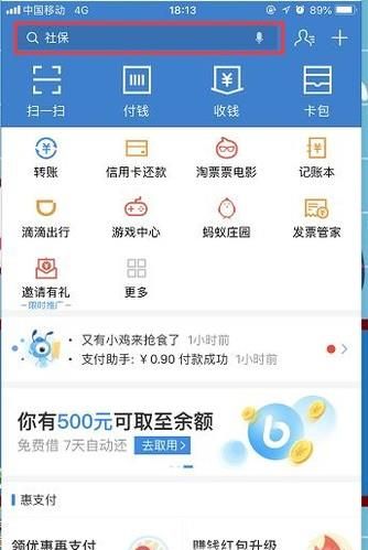 手機支付寶如何添加羊城通