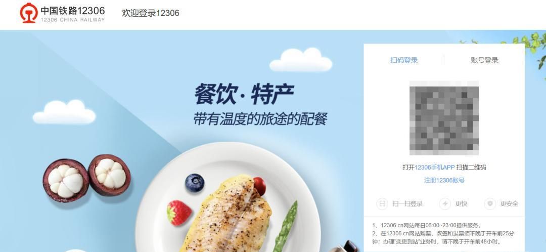 如何注銷12306賬號