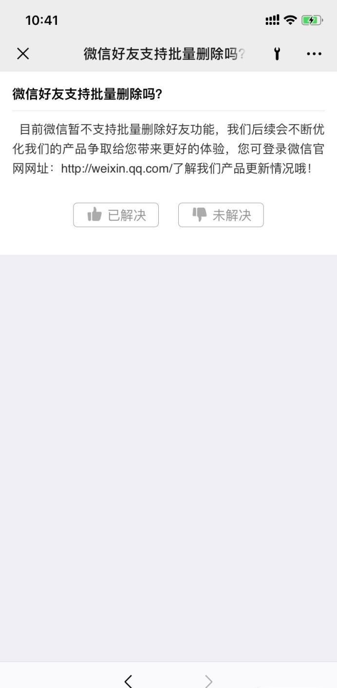 微信好友支持批量刪除嗎？