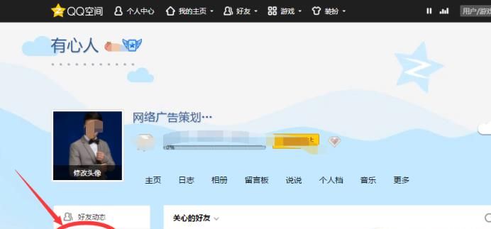 qq空間特別關心怎么查看