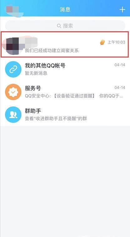 QQ怎么解除綁定的基友關系閨蜜關系