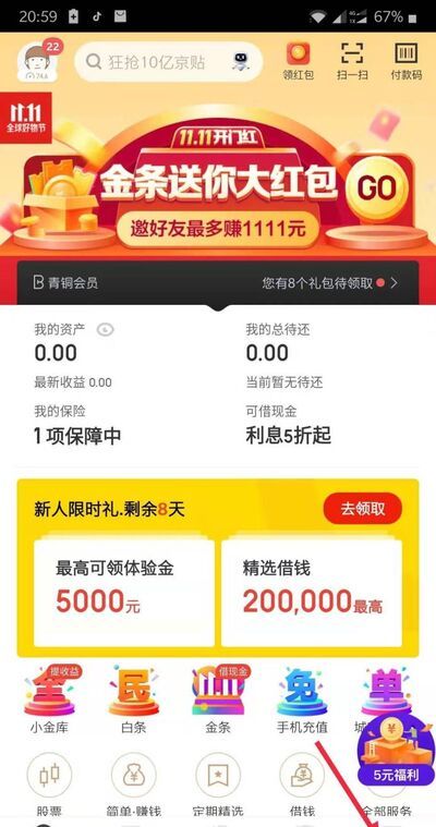 免費(fèi)申請京東收錢碼的方法