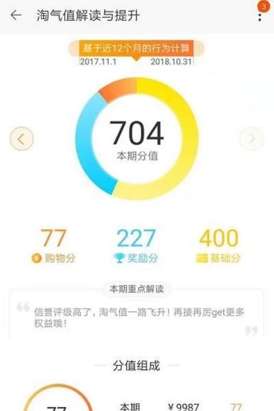 淘寶淘氣值太低怎么辦？