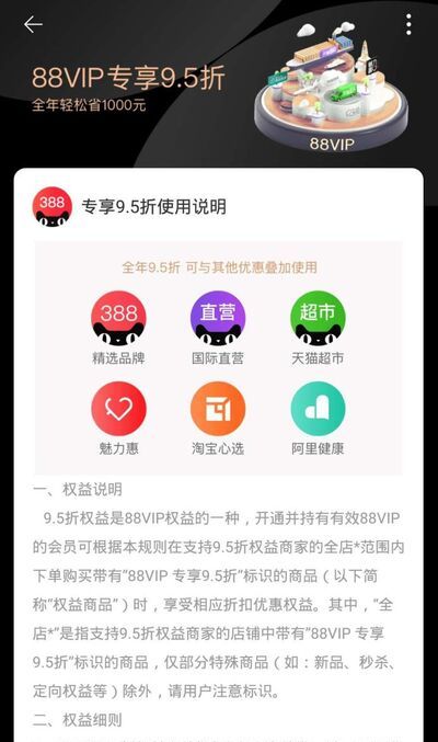 天貓88VIP會員有什么用，開通劃不劃算