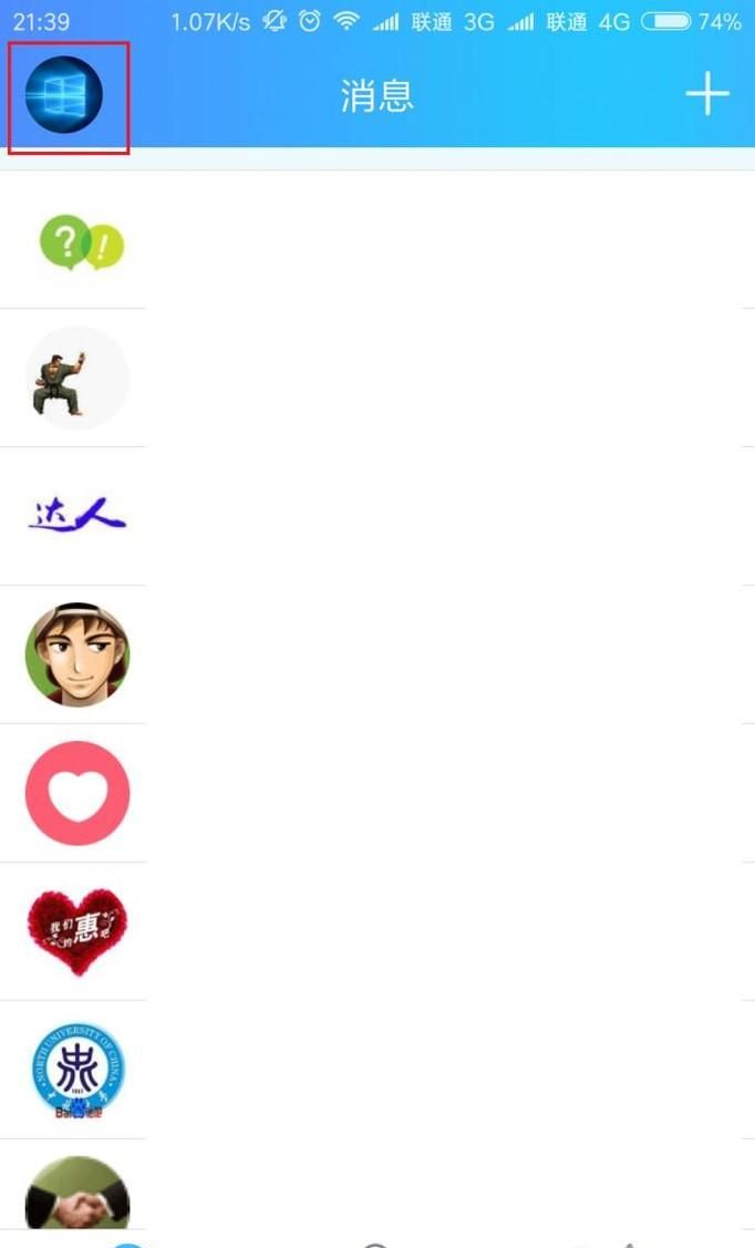 手機(jī)QQ手機(jī)通訊錄怎么才能不顯示推薦聯(lián)系人