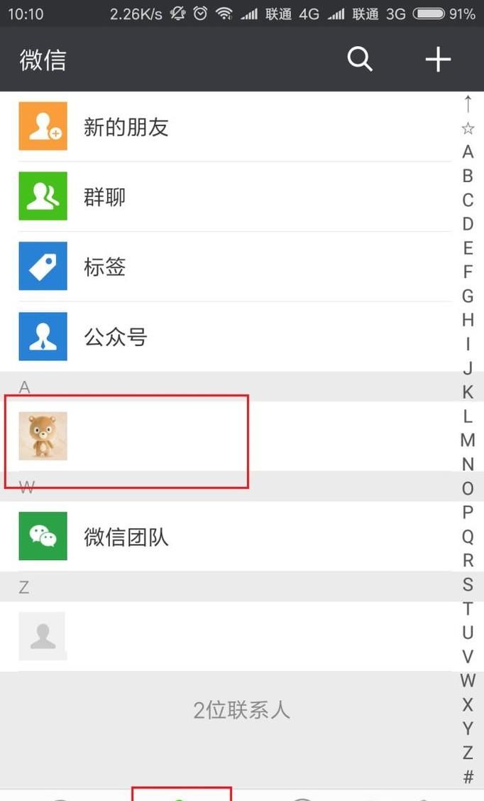怎樣可以知道自己的微信號有沒有被對方拉黑？
