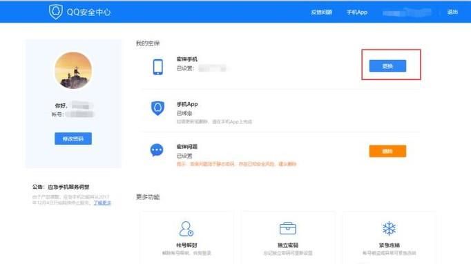 QQ密保手機換號了怎么辦