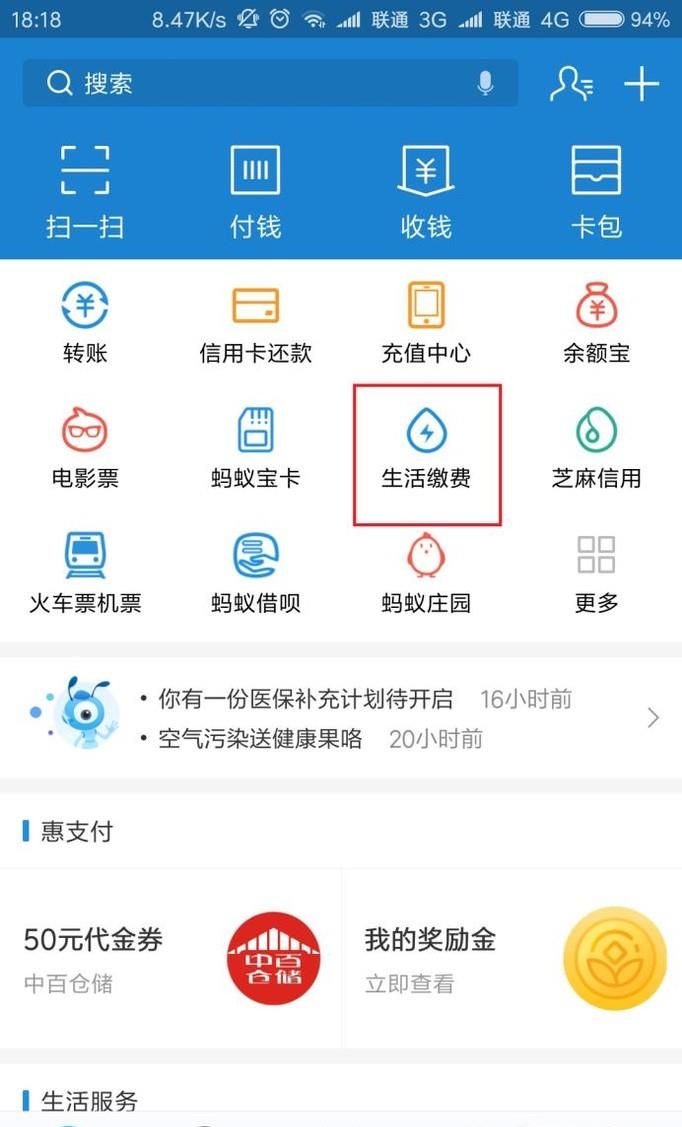 如何方便的在支付寶中繳納燃氣費