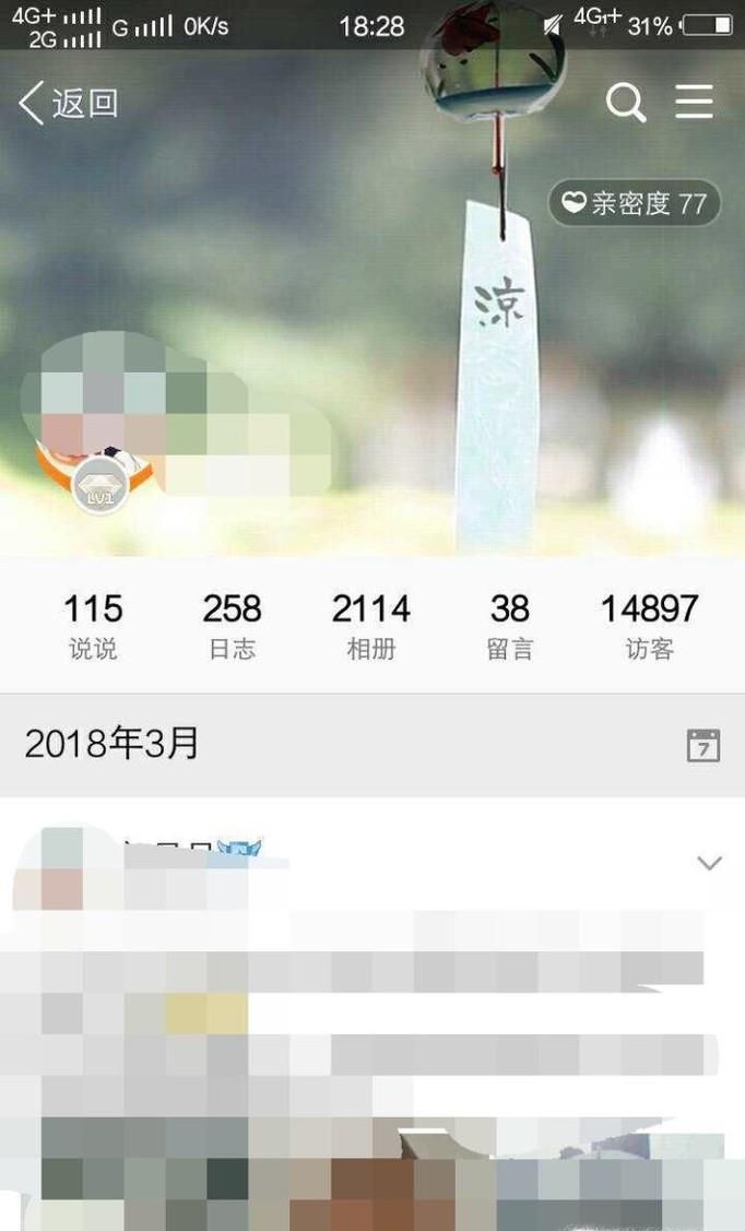 qq空間親密度怎么看的