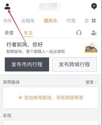 滴滴余額怎么進行提現
